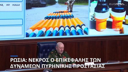 Η Ουκρανία αναλαμβάνει την ευθύνη για την έκρηξη στη Μόσχα - Νεκρός ο υποστράτηγος Ίγκορ Κιρίλοφ