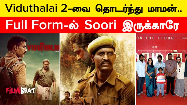 நடிகர் Soori-ன் Maaman படத்தின் பூஜை! குவியும் வாழ்த்து | Filmibeat Tamil