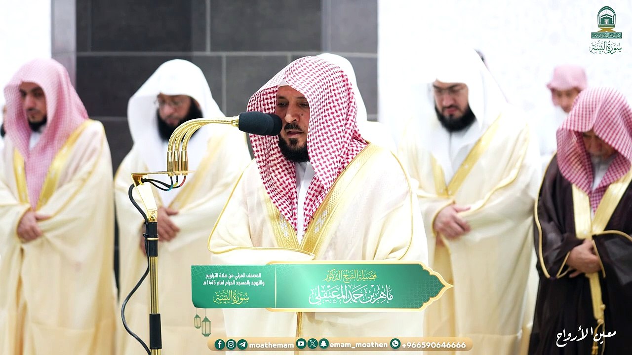Surah Al Bayyinah The audio and visual Qur’an from my Tarawih and Tahajjud prayers in the Grand Mosque for the year 1445 AH