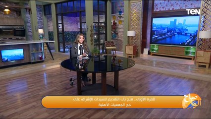 لأول مرة.. فتح باب التقديم للسيدات للإشراف على حج الجمعيات الأهلية.. تعرف على التفاصيل