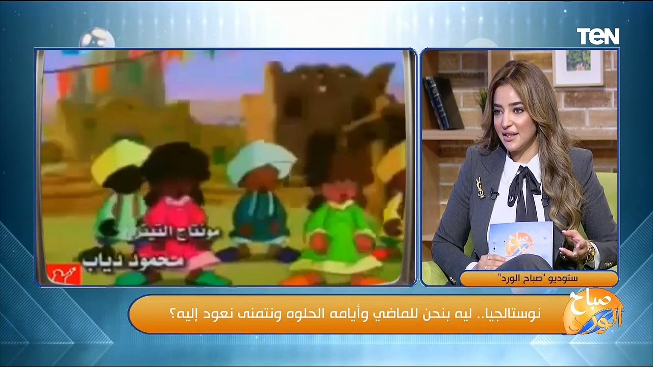 نوستالجيا.. ليه بنحن للماضي وأيامه الحلوه ونتمنى نعود إليه؟