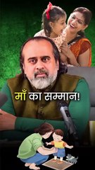 माँ का सम्मान || आचार्य प्रशांत