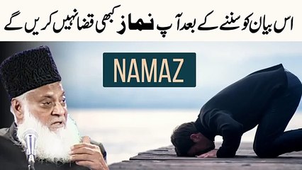 Is Bayan Ko Sunne Ke Baad Aap Kabhi Bhi Namaz Nhi Kaza Kroge.!!Dr. Israr Ahmad Ka Bayan
