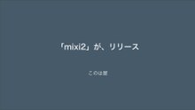 【mixi2の招待リンク】mixi2がリリースされましたね♪