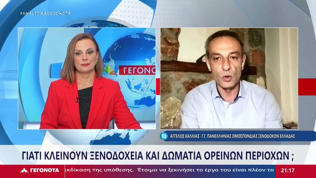 Ο Γενικός Γραμματέας Πανελλήνιας Ομοσπονδίας Ξενοδόχων Ελλάδας, Άγγελος Καλλίας στο STAR