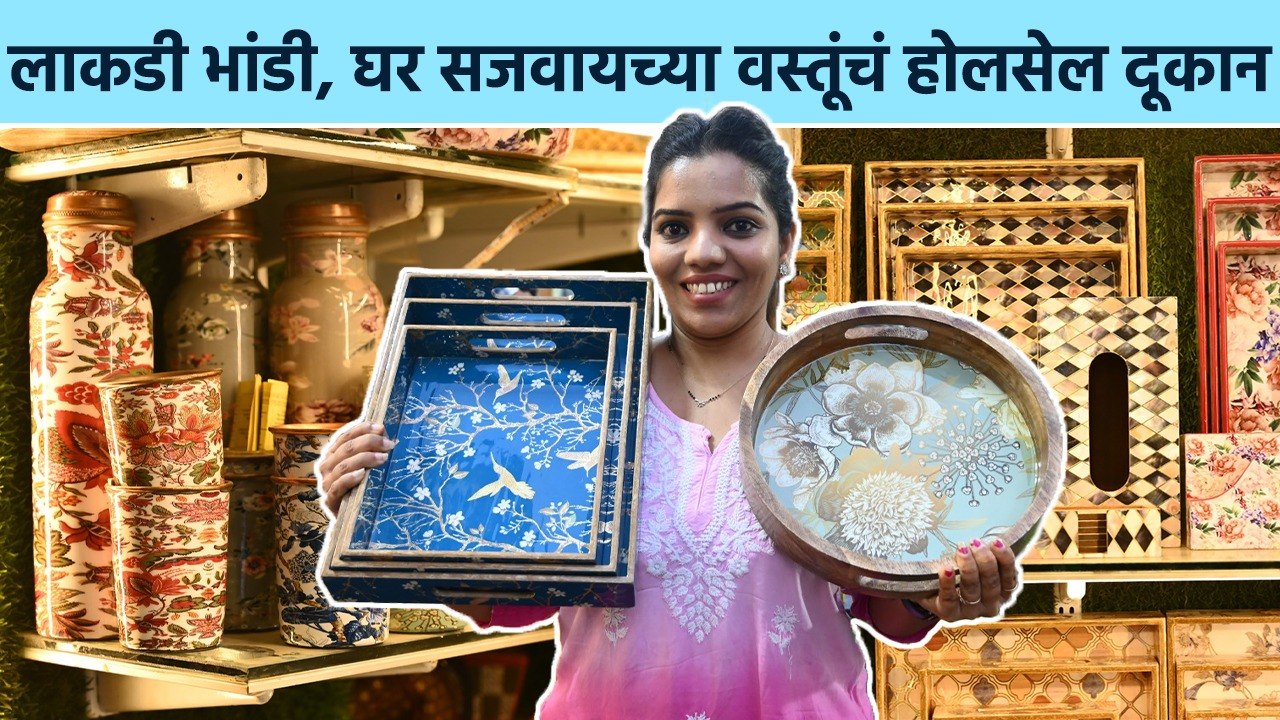 क्रॉफर्ड मार्केट मधील दूकान जिथे मिळतात लाकडाची भांडी, घर सजवायच्या वस्तू | Utensils Shopping