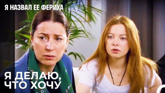 Раздражающее Поведение Джансу - Я назвал ее Фериха 17 Серия
