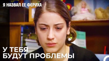 Фериха Не Отказывается Идти в Больницу - Я назвал ее Фериха 17 Серия