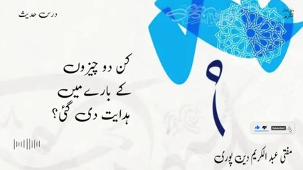 Kin Do Chezua Ki Hidayat Di Gae | Mufti Abdul Karim Den Puri | 17-12-2024