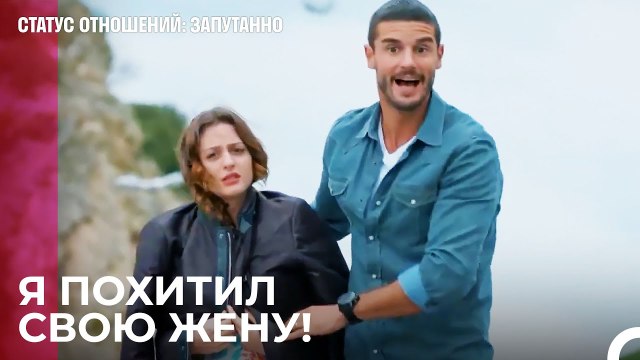 Пусть любящий скучает по любимому - Статус отношений; Запутанно 39 Серия