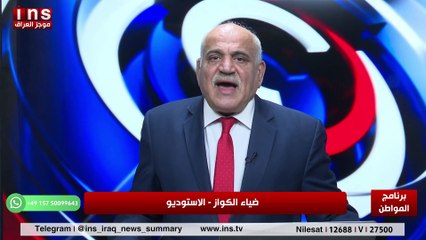 إذا بقى عملاء إيران في العراق سيكون في خبر كان مع الشيخ علي الفارس وضياء الكواز والمواطن