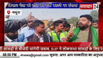 Mathura: फरह टोल प्लाजा पर किसान नेता की टोल की जबरदस्ती पर्ची काटने पर किसानों का हंगामा