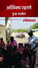 अजिंक्य रहाणे पुन्हा पोहोचला शाळेत.. काय केलं?