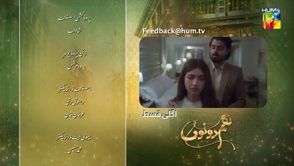 Hum Dono Episode 23 Teaser_17th_December 2024_[_Kinza_Hashmi,_Azaan_Sami_]_-_HUM_TV(360p)