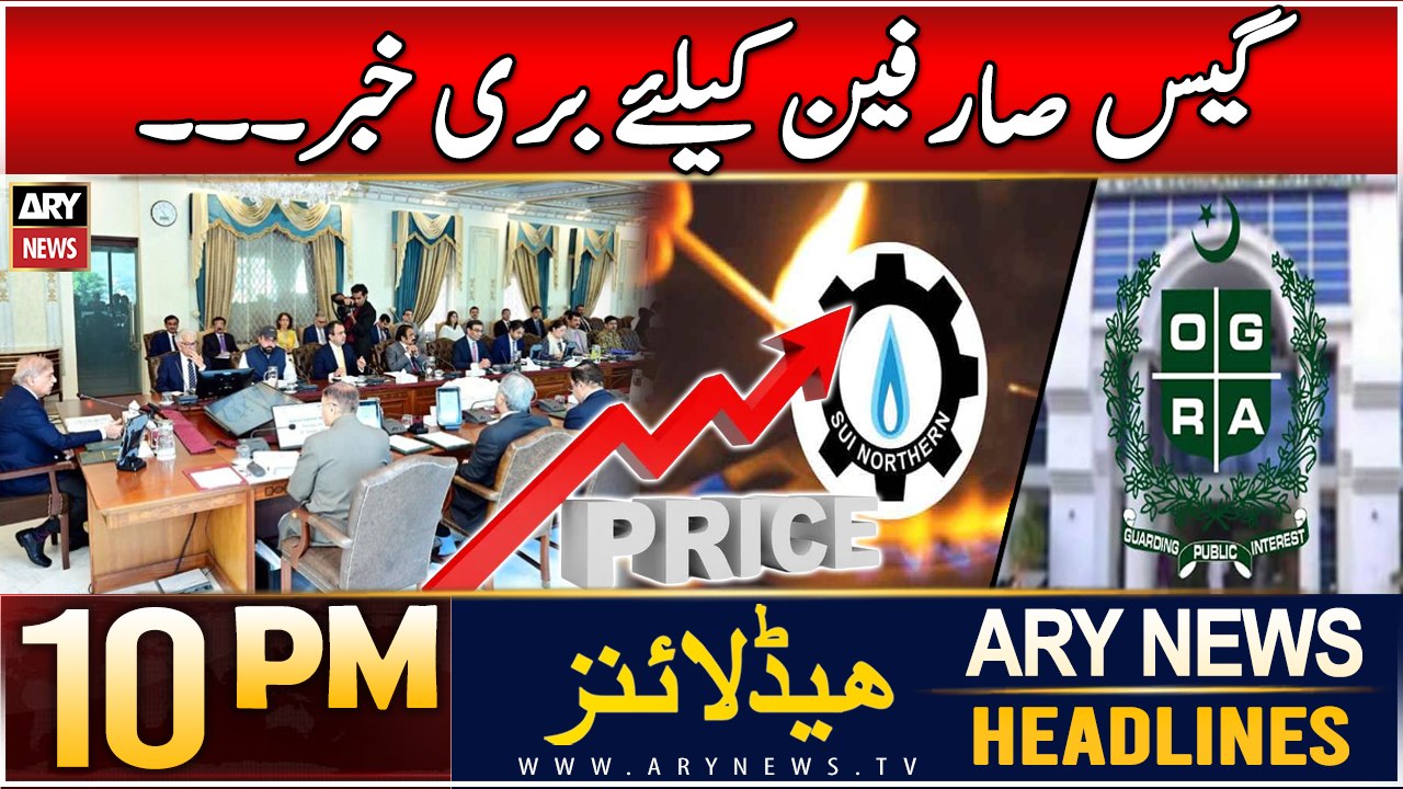 ARY News 10 PM Headlines | 17th DEC 2024 | Gas Prices Increase - Latest Update