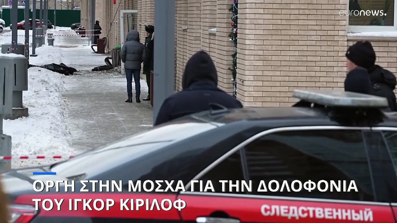 Οργή στην Μόσχα για την δολοφονία του Ιγκόρ Κιρ...