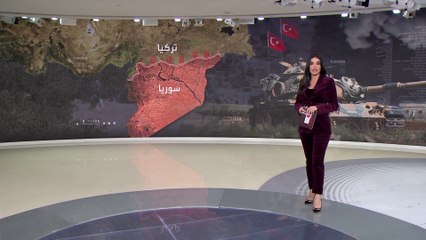 هجوم تركي وشيك على شمال سوريا.. هل تستكمل أنقرة مخطط المنطقة العازلة؟