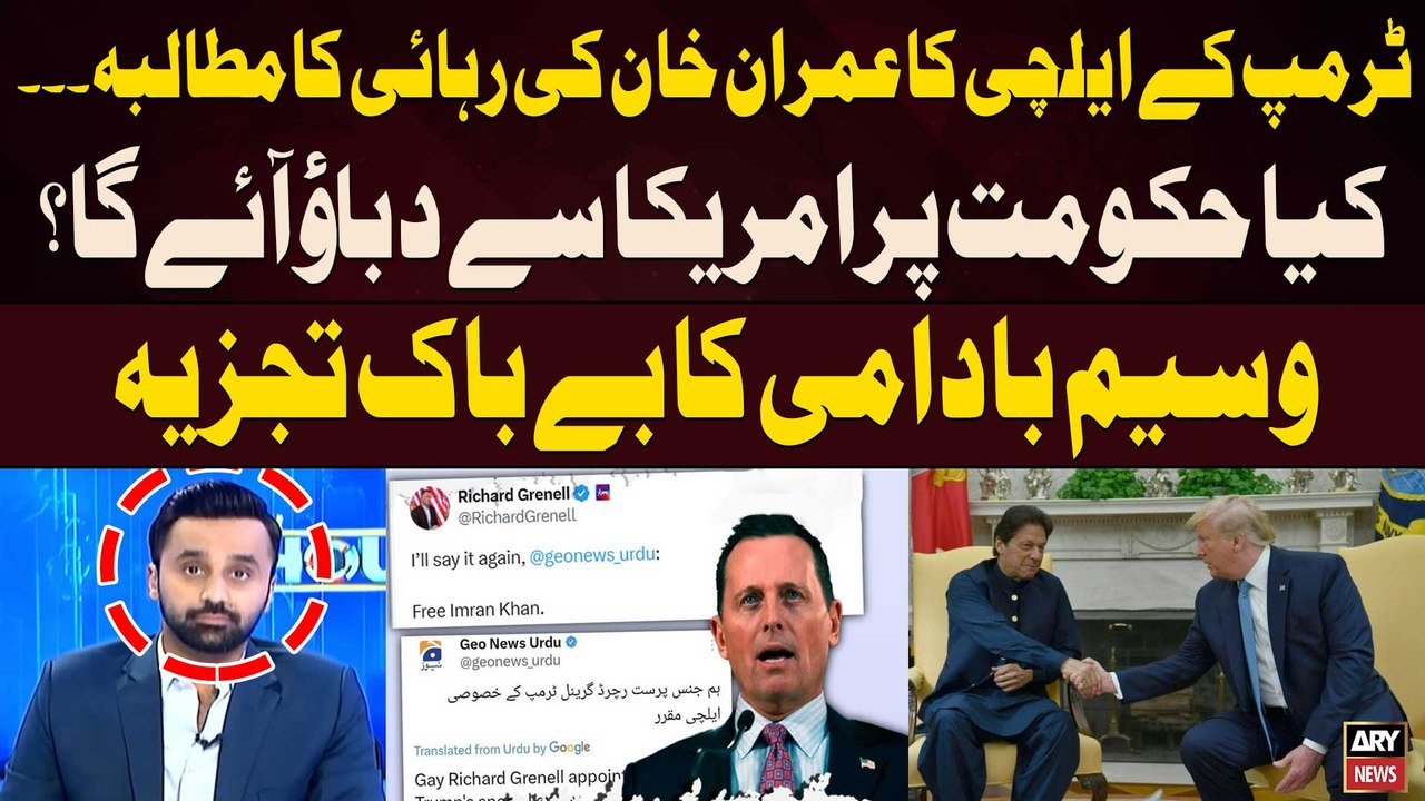 Trump's envoy demands Imran Khan's Release - Will govt face pressure from US? - Badami's Analysis