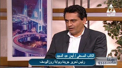 شيرين الشايب لقاء مع / ايمن عبد المجيد - أهمية تعزيز قيم الوعى الاتنماء هنا ماسبيرو 17 ديسمبر 2024