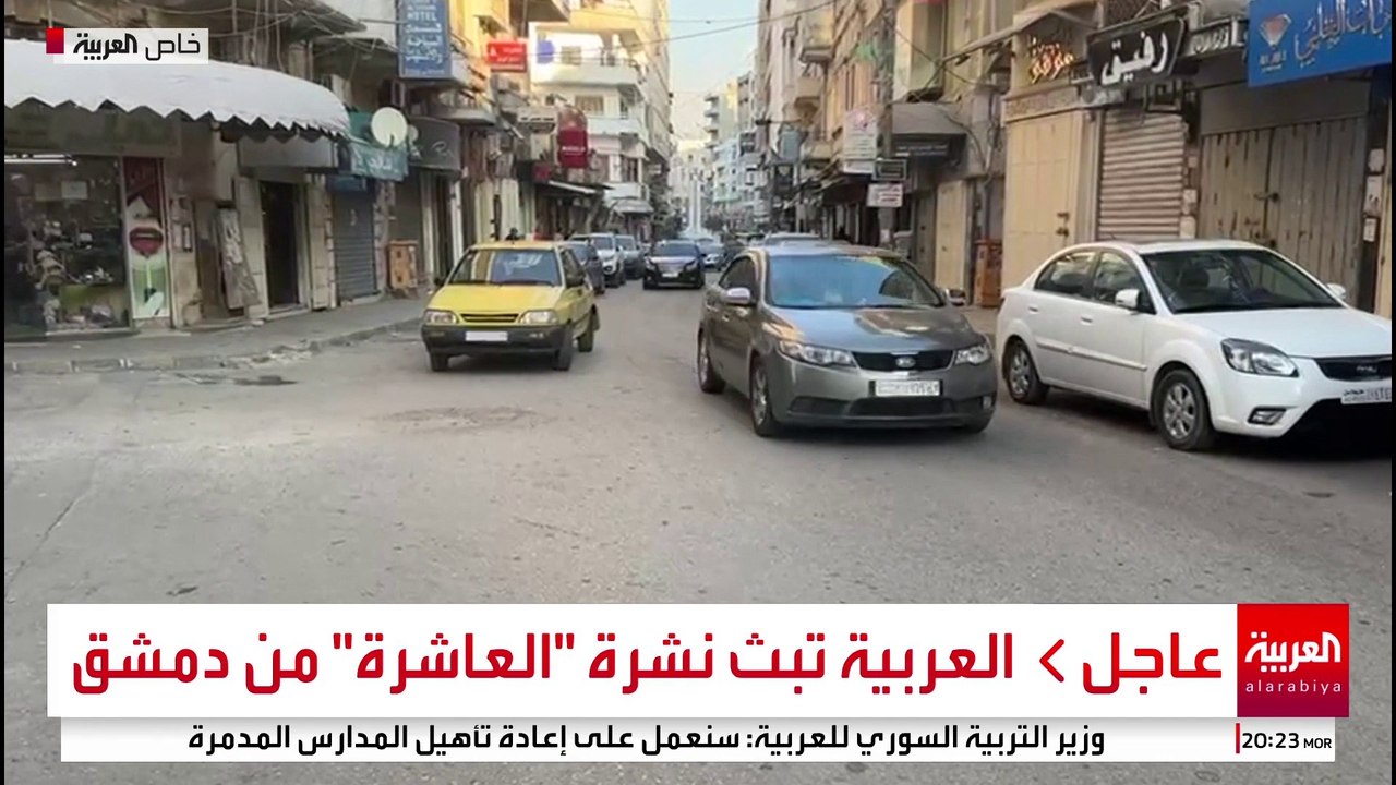 العربية ترصد عودة الحياة تدريجيا إلى طرطوس بعد أكثر من أسبوع من سقوط الأسد