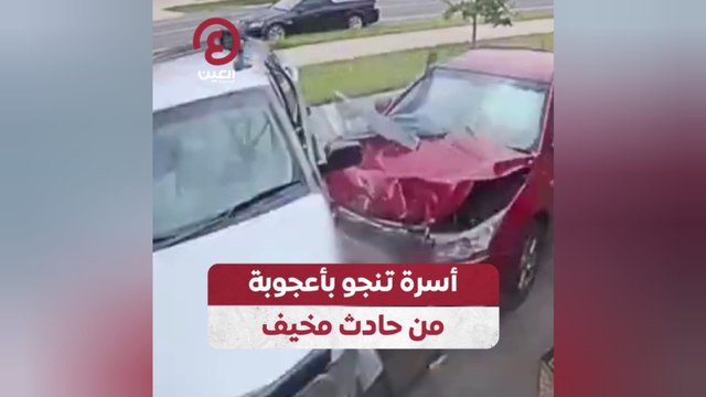 أسرة تنجو بأعجوبة من حادث مخيف