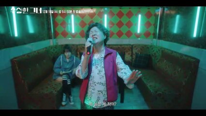 수상한 그녀 | show | 2024 | Official Trailer