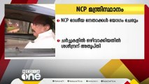 NCP മന്ത്രി സ്ഥാനം; ഡല്‍ഹിയില്‍ ഇന്നും ചര്‍ച്ച, തോമസ് കെ. തോമസ് മുഖ്യമന്ത്രിയെ കണ്ടേക്കും