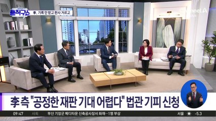 李 대북송금 재판 중단…檢 “고의적인 재판 지연”