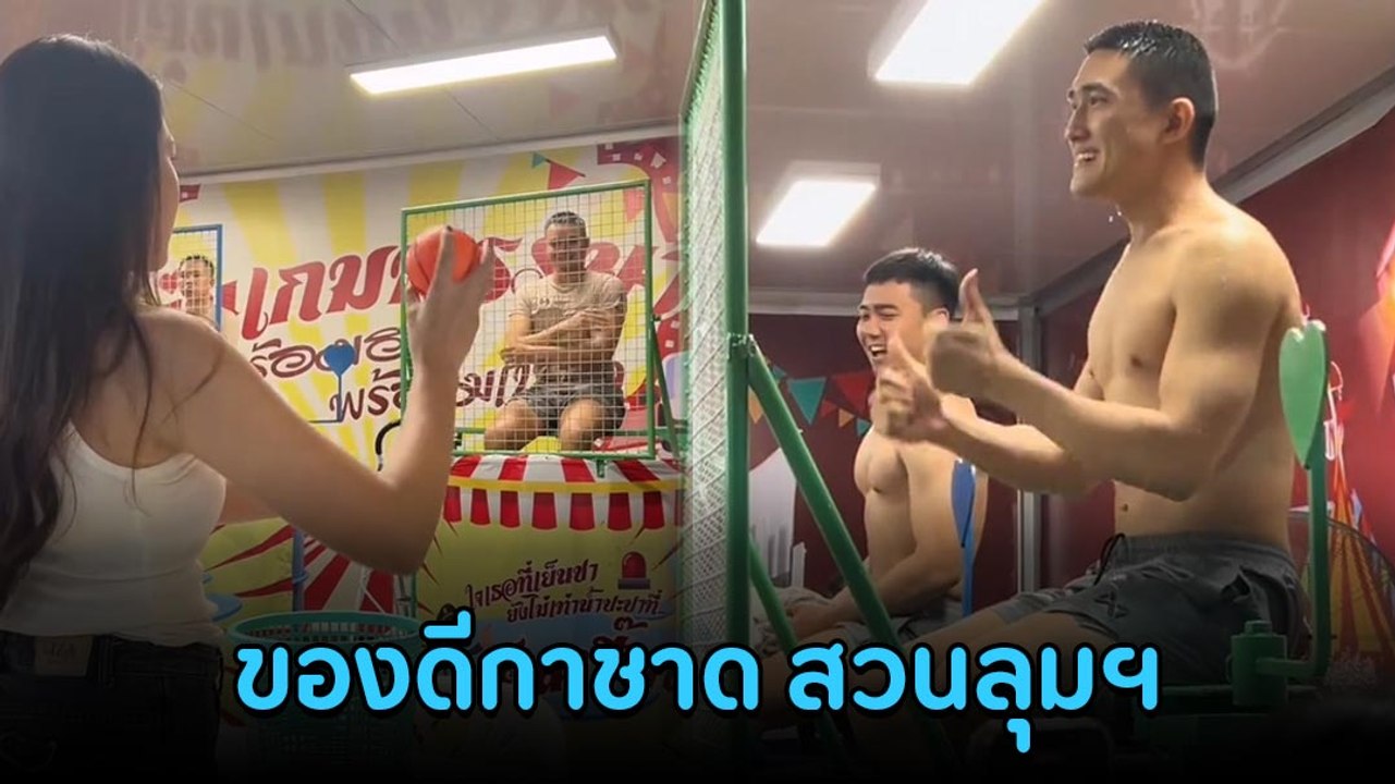 เร้าใจสาว ๆ หนุ่มน้อยตกน้ำ ของดีงานกาชาดสวนลุม 2567