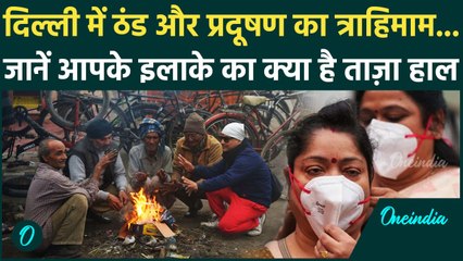 Delhi Weather Update: दिल्ली में ठंड और प्रदूषण की मार, 480 के पार AQI | IMD | Weather Update | Fog