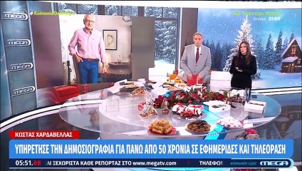 Χασαπόπουλος-Βούλγαρη: Τα συγκινητικά λόγια για τον Χαρδαβέλλα