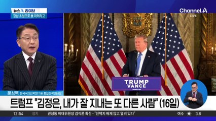 트럼프, 당선 후 첫 기자회견서 ‘코리아 패싱’?