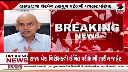 GPSC Exam Date News રાજ્ય વેરા નિરીક્ષકની ભરતીની તારીખ જાહેર News in Gujarati