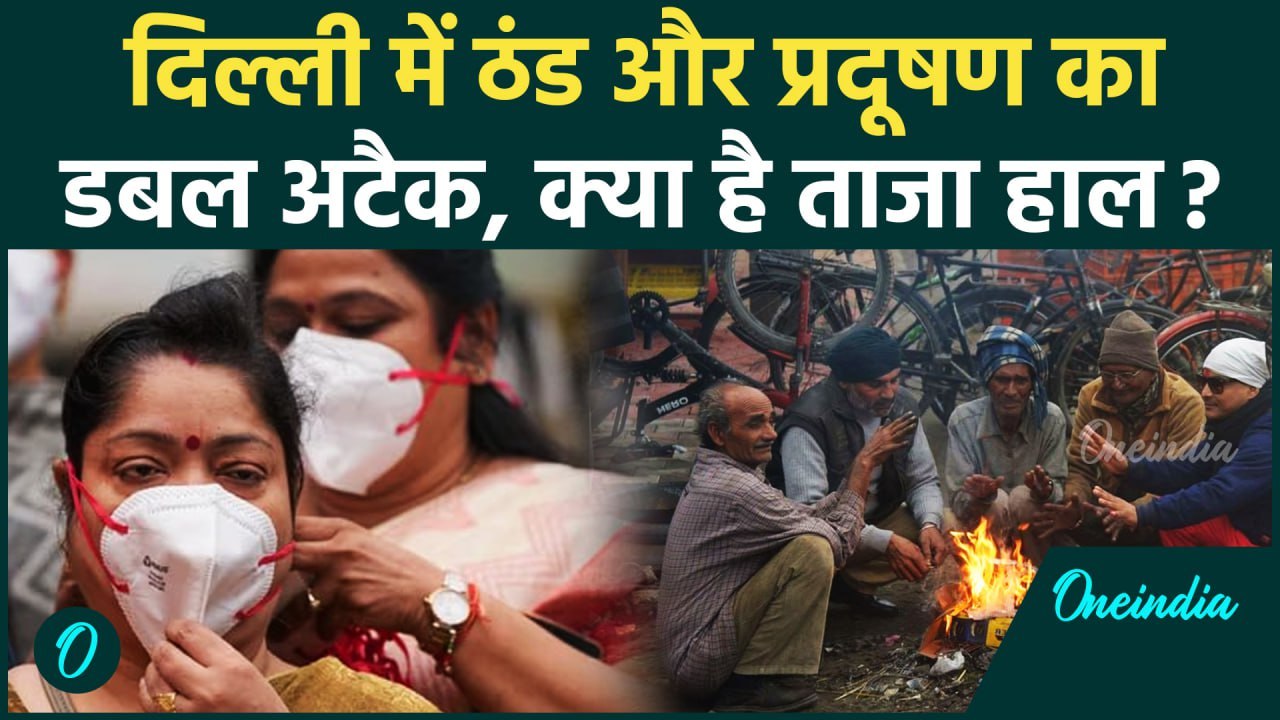 Delhi Weather Update: दिल्ली में प्रदूषण की मार, AQI 480 के पार, ठंड भी बढ़ी | IMD | Weather Update