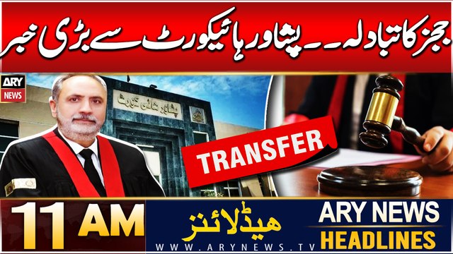 ARY News 11 AM Headlines | 18th DEC 2024 | Big News From Peshawar High Court