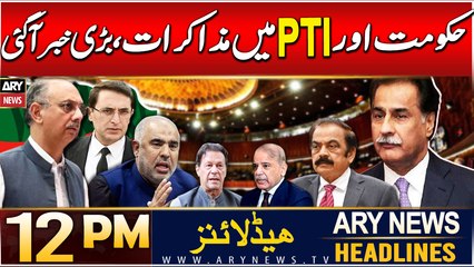 ARY News 12 PM Headlines | 18th DEC 2024 | Prime Time Headlines
