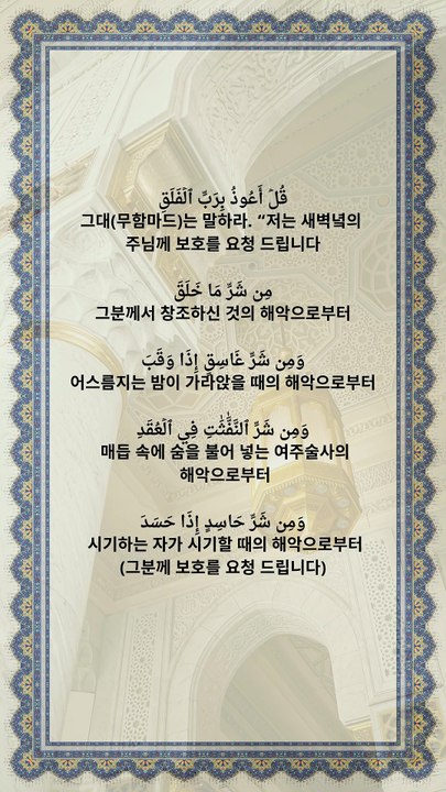 سورة الفلق