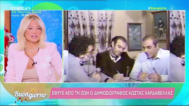 Σκορδά:Εκτός Buongiorno o Μικρούτσικος - Ήθελα να είναι μαζί μας, γιατί ήταν φίλος με τον Χαρδαβέλλα