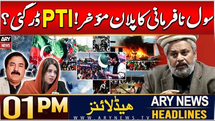 ARY News 1 PM Headlines | 18th DEC 2024 | Big news regarding PTI