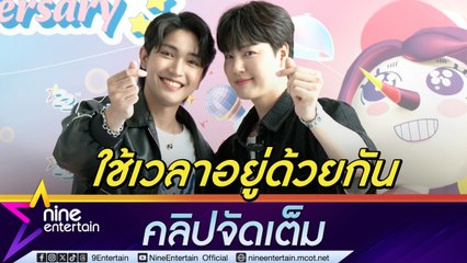 ซังมิน-เพชร ตื่นเต้นซีรีส์ ซังมินดินเหนียว ลงจอ  มาดามฟันนี่ ให้ทั้งคู่เดินห้างฯ ใช้เวลาด้วยกันเป็นการละลายพฤติกรรม (คลิปจัดเต็ม)