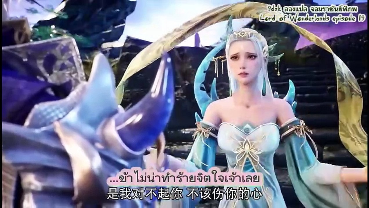 Lord of Wonderlands episode 19 ซับไทย