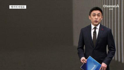 [앵커의 마침표]국회가 밥값 한다, 그런 날 오기를