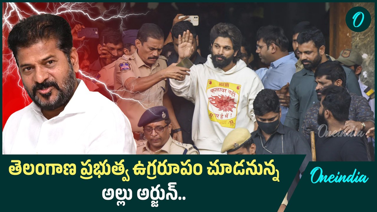 Allu Arjun విషయంలో తల దూర్చితే   కేసులు.. సీరియస్ అయిన Telangana Govt | Oneindia Telugu