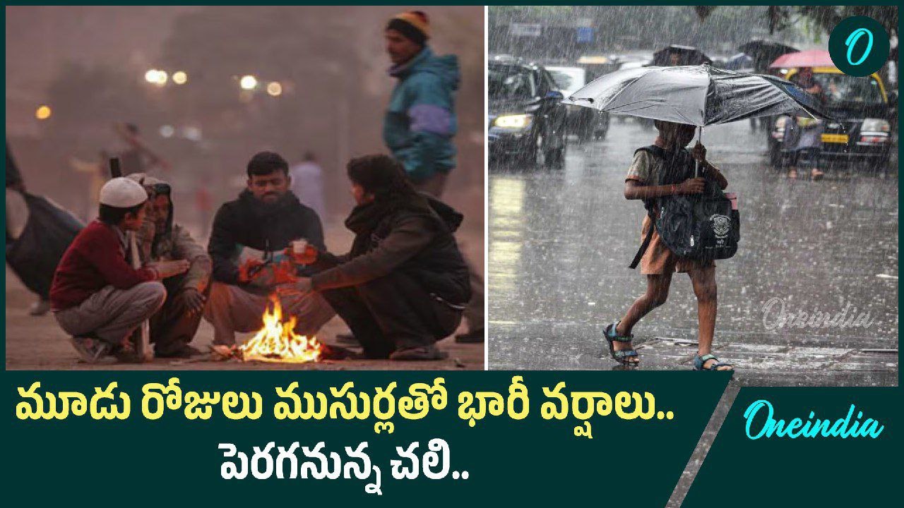 Weather Update.. వాతావరణంలో మార్పులు.. ఈదురుగాల...