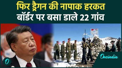 India-China Relation: चीन ने Bhutan के पास बसा डाले 22 गांव, भारत के लिए खतरा | वनइंडिया हिंदी