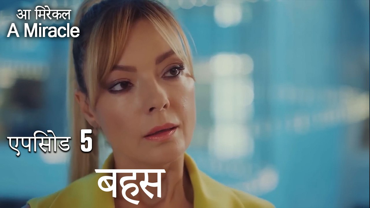 बहस-चमत्कारी चिकित्सक भाग 5