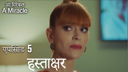 हस्ताक्षर-चमत्कारी चिकित्सक भाग 5