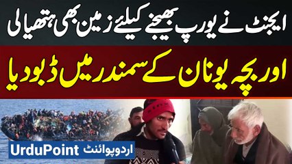 Greece Boat Incident - Agent Ne Europe Bhejne Ke Liye Zamin Hathiyali Or Bacha Samundar Me Dubo Diya