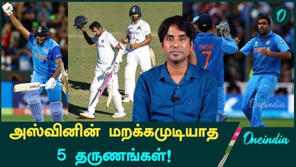 Ravichandran Ashwin's Top 5 Moments In Indian Cricket | Oneindia Howzat