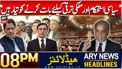 ARY News 8 PM Headlines | 18th DEC 2024 | PTI Core Committee Announcement
